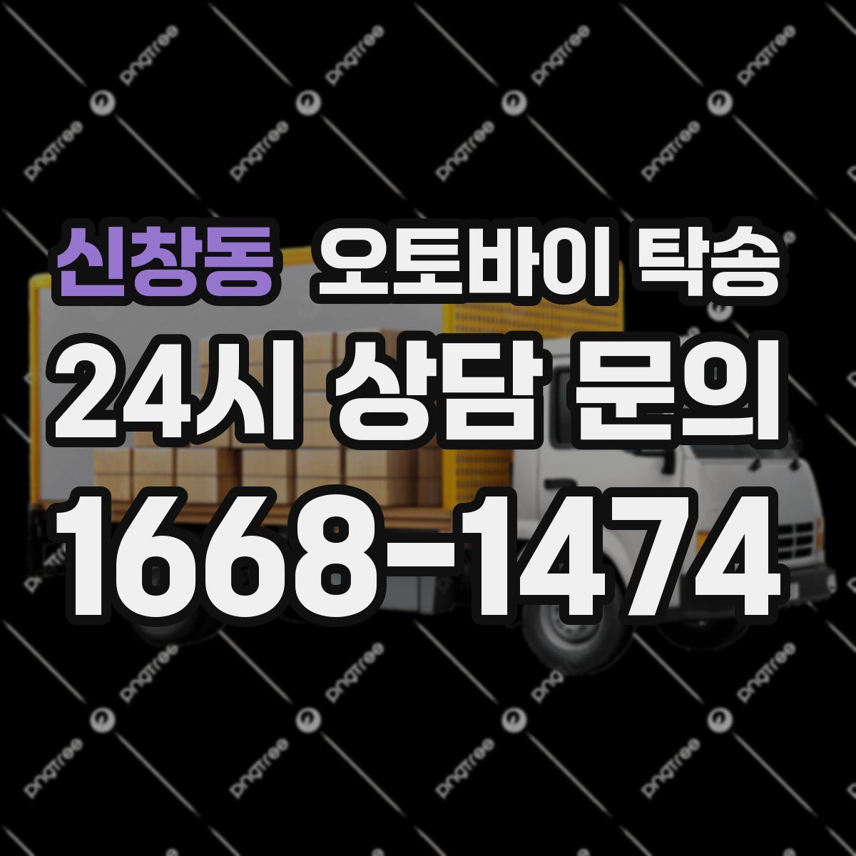 신창동 오토바이 탁송