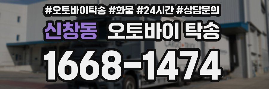 신창동 오토바이 탁송