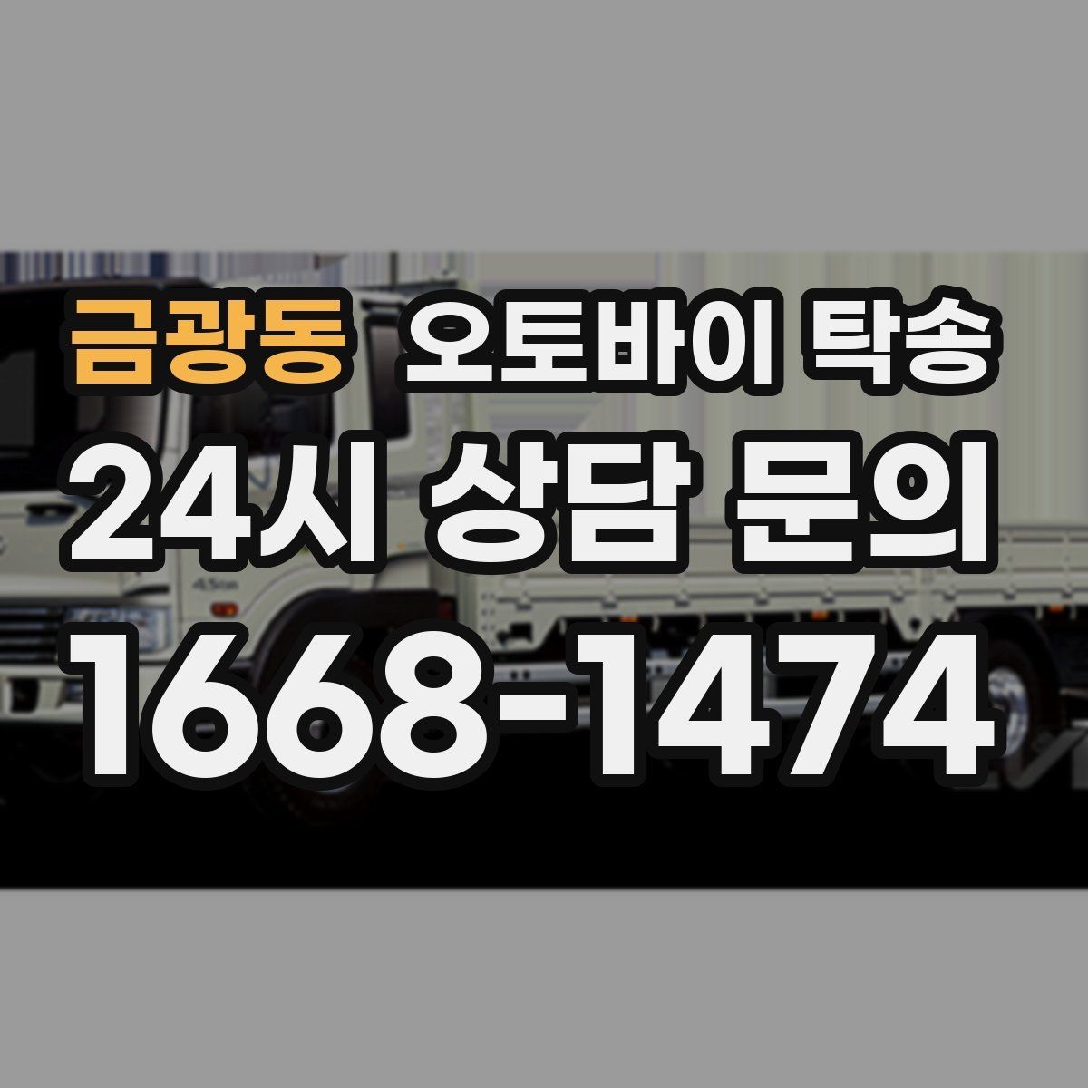 금광동 오토바이 탁송 골목 좁은 집 앞 픽업 가능한가
