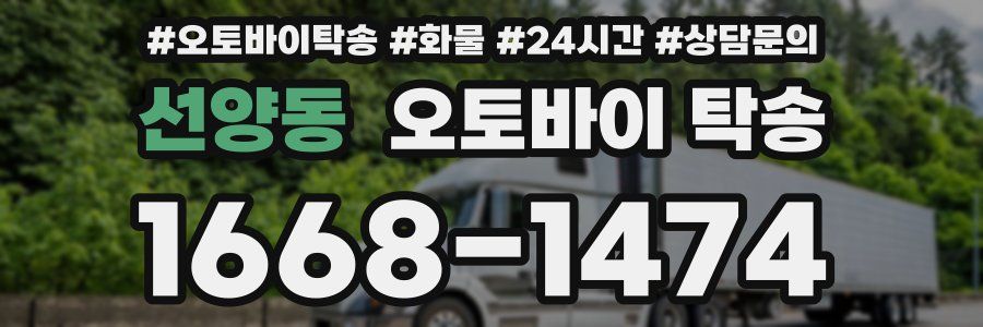 선양동 오토바이 탁송