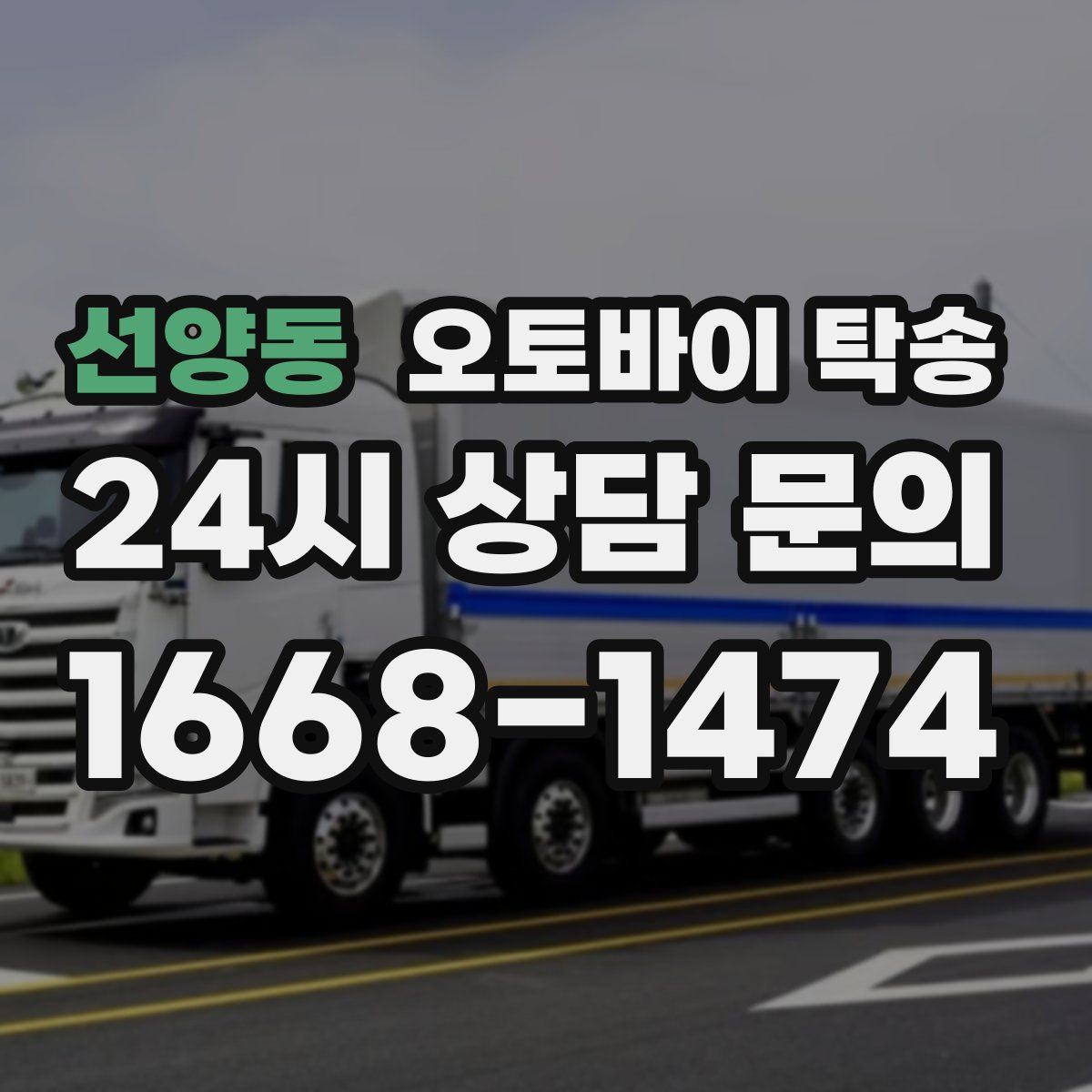 선양동 오토바이 탁송