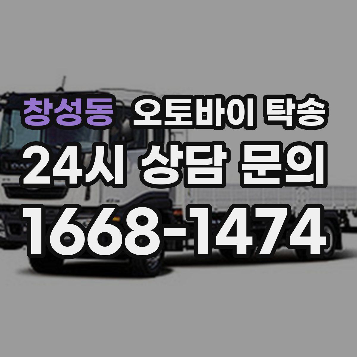 창성동 오토바이 탁송