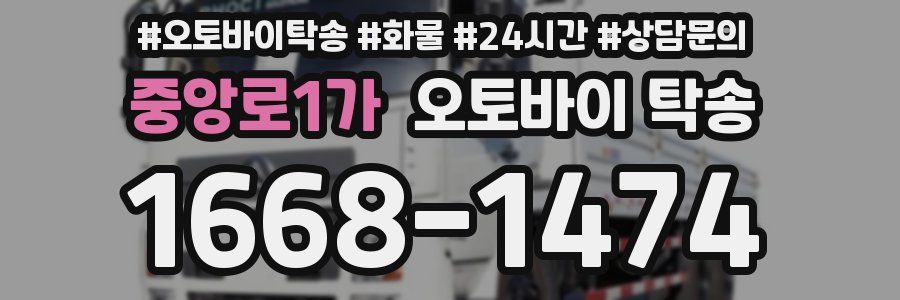 중앙로1가 오토바이 탁송
