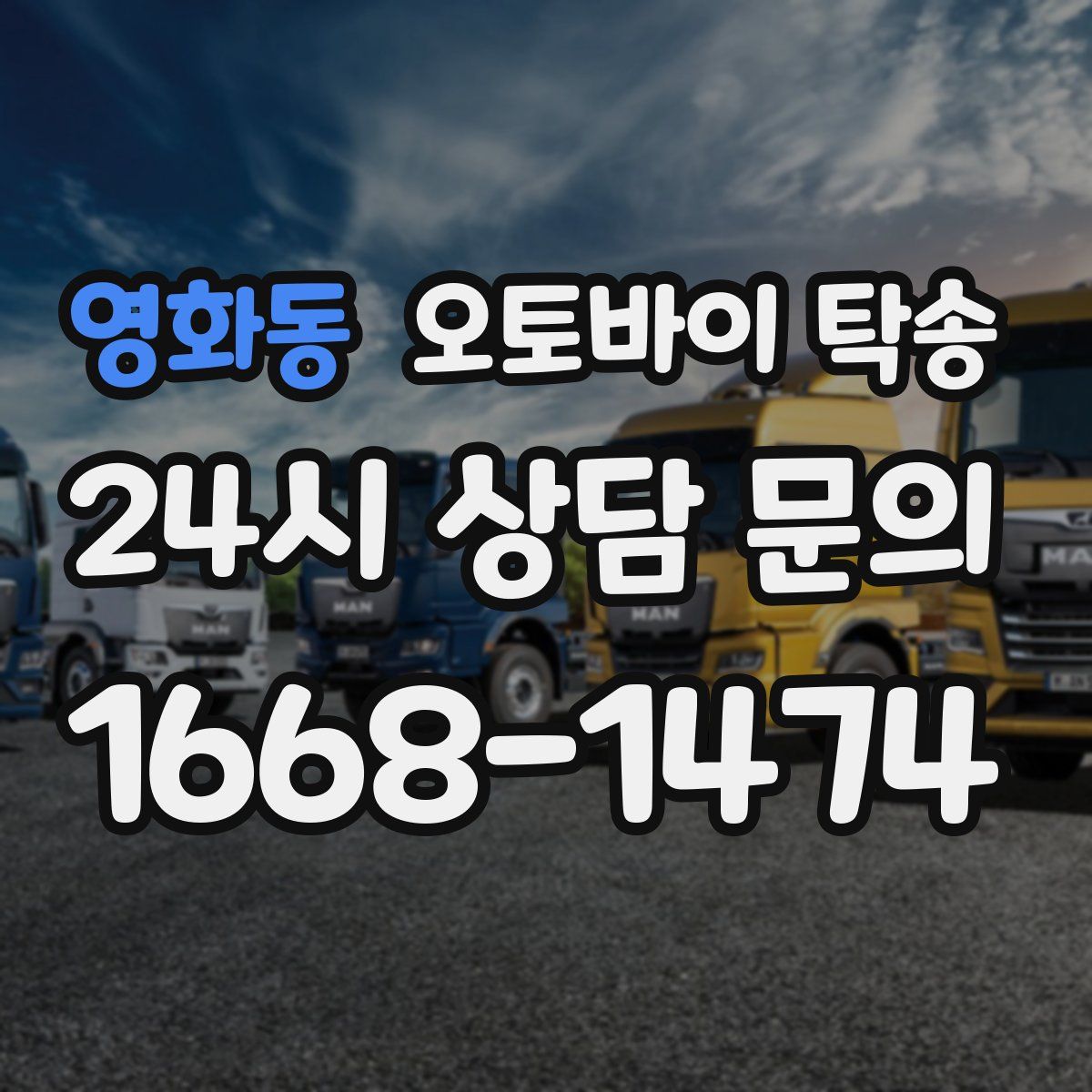 영화동 오토바이 탁송