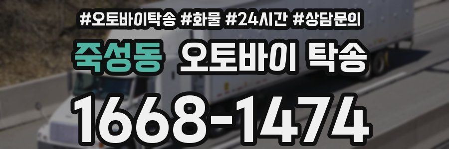 죽성동 오토바이 탁송