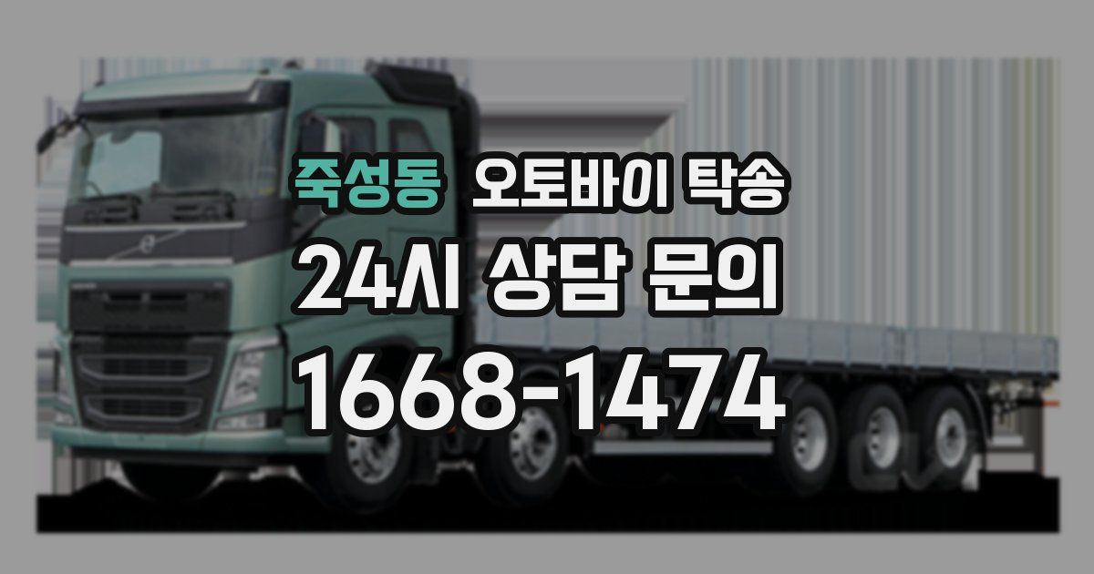 죽성동 오토바이 탁송