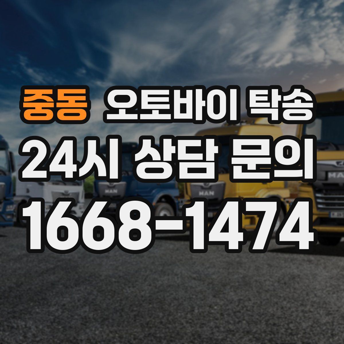 중동 오토바이 탁송