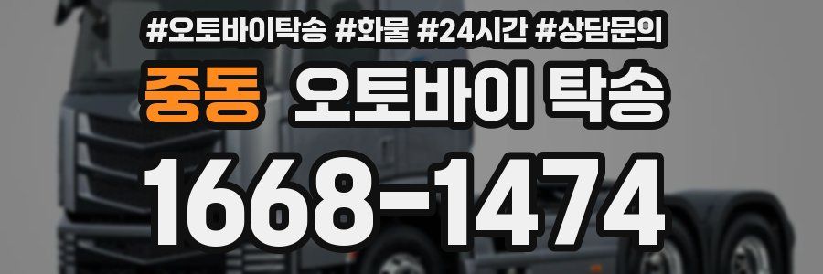 중동 오토바이 탁송