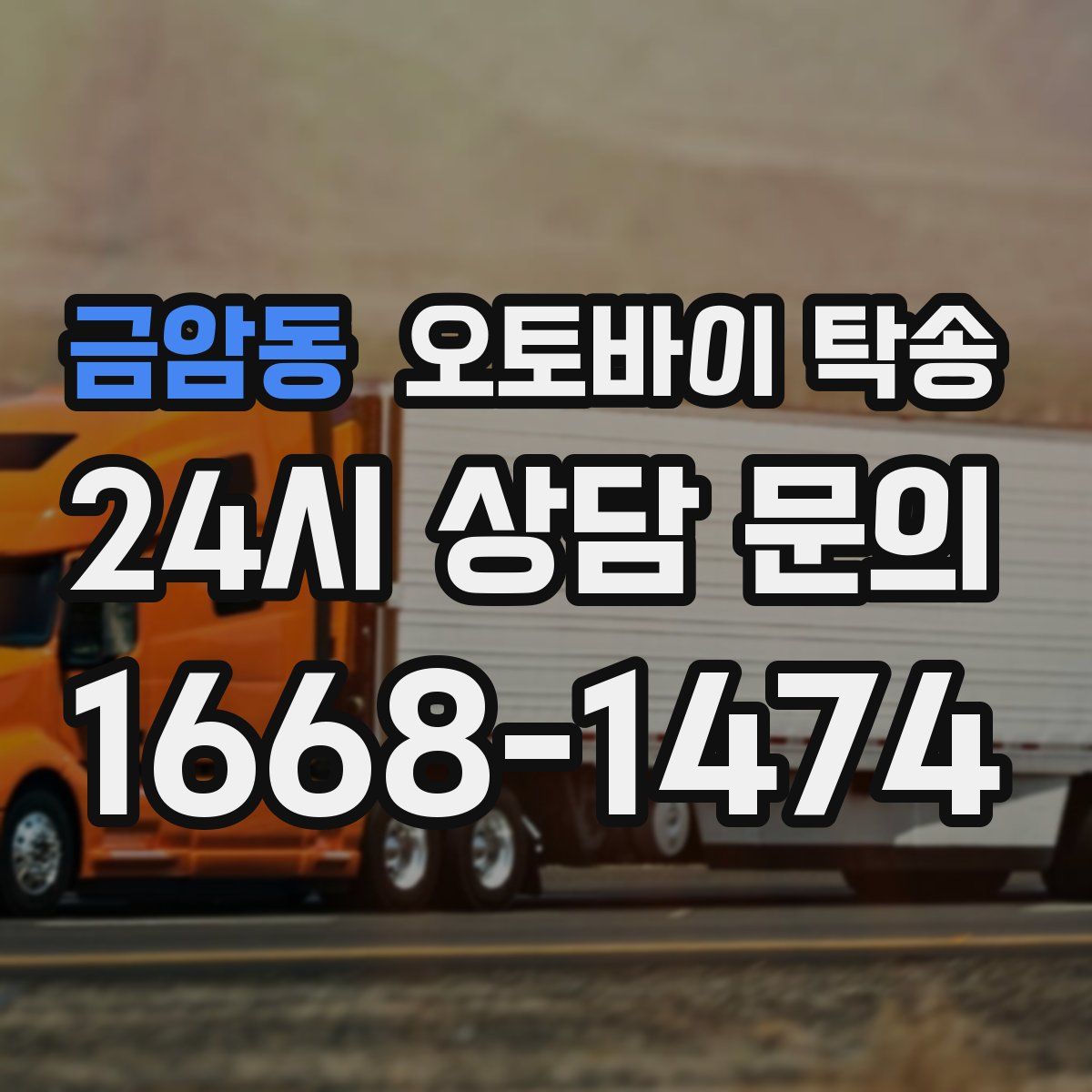 금암동 오토바이 탁송
