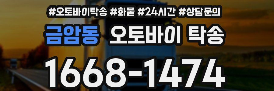 금암동 오토바이 탁송
