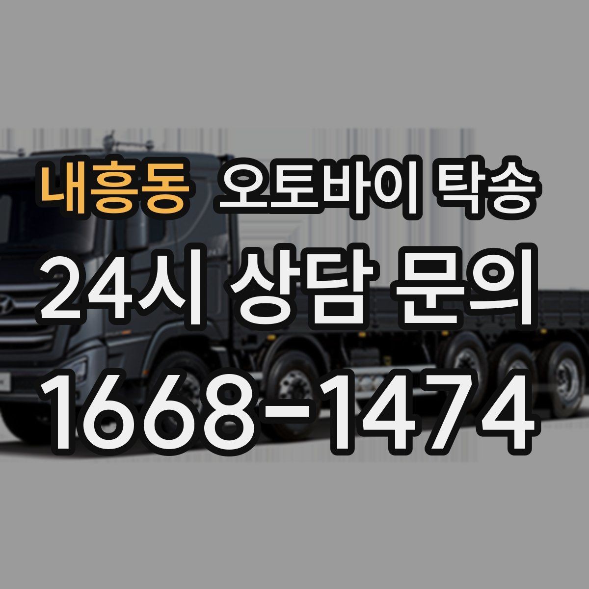 내흥동 오토바이 탁송 전기 스쿠터 배터리 잔량 체크 포인트