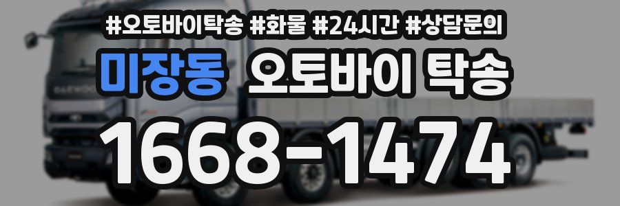 미장동 오토바이 탁송