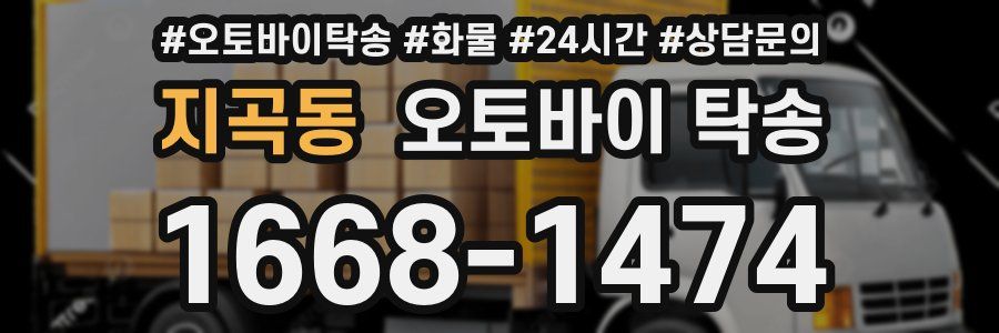 지곡동 오토바이 탁송