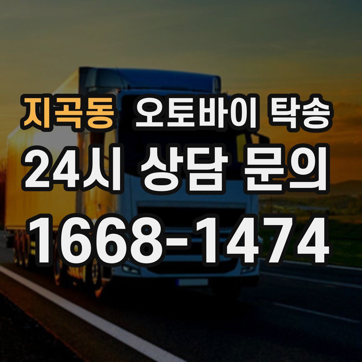 지곡동 오토바이 탁송