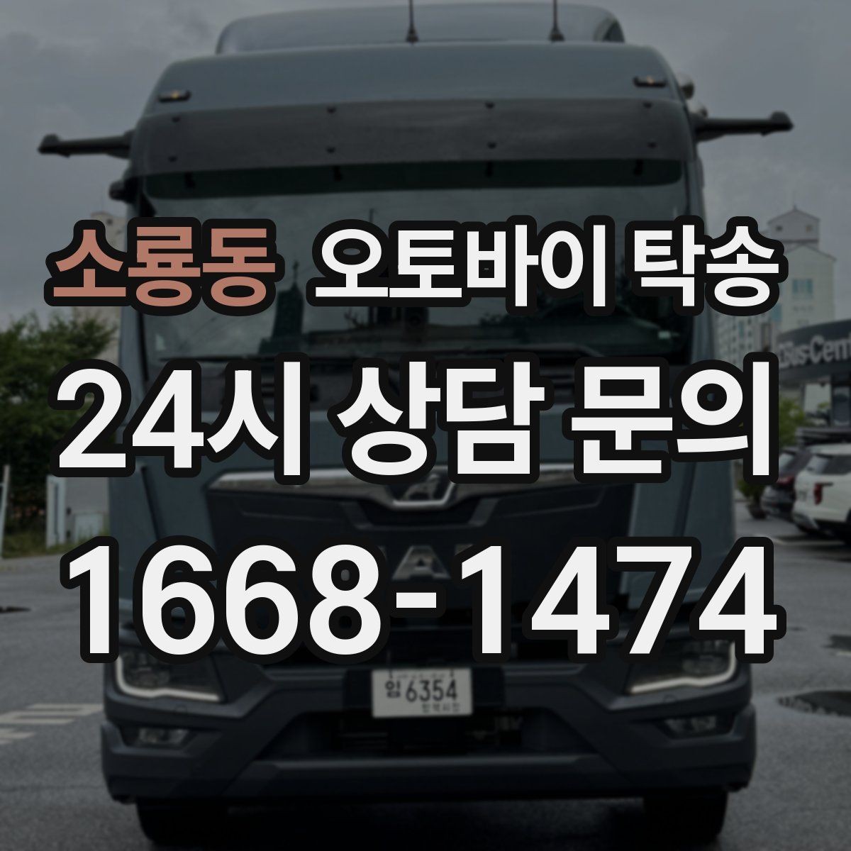 소룡동 오토바이 탁송 키 스페어키 전달 실수 줄이는 법
