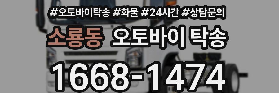 소룡동 오토바이 탁송