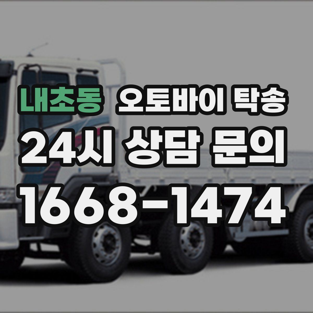 내초동 오토바이 탁송