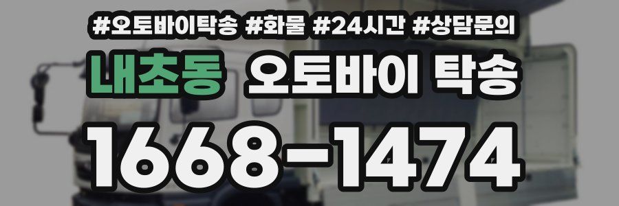 내초동 오토바이 탁송