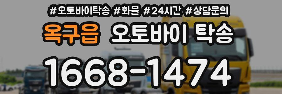 옥구읍 오토바이 탁송