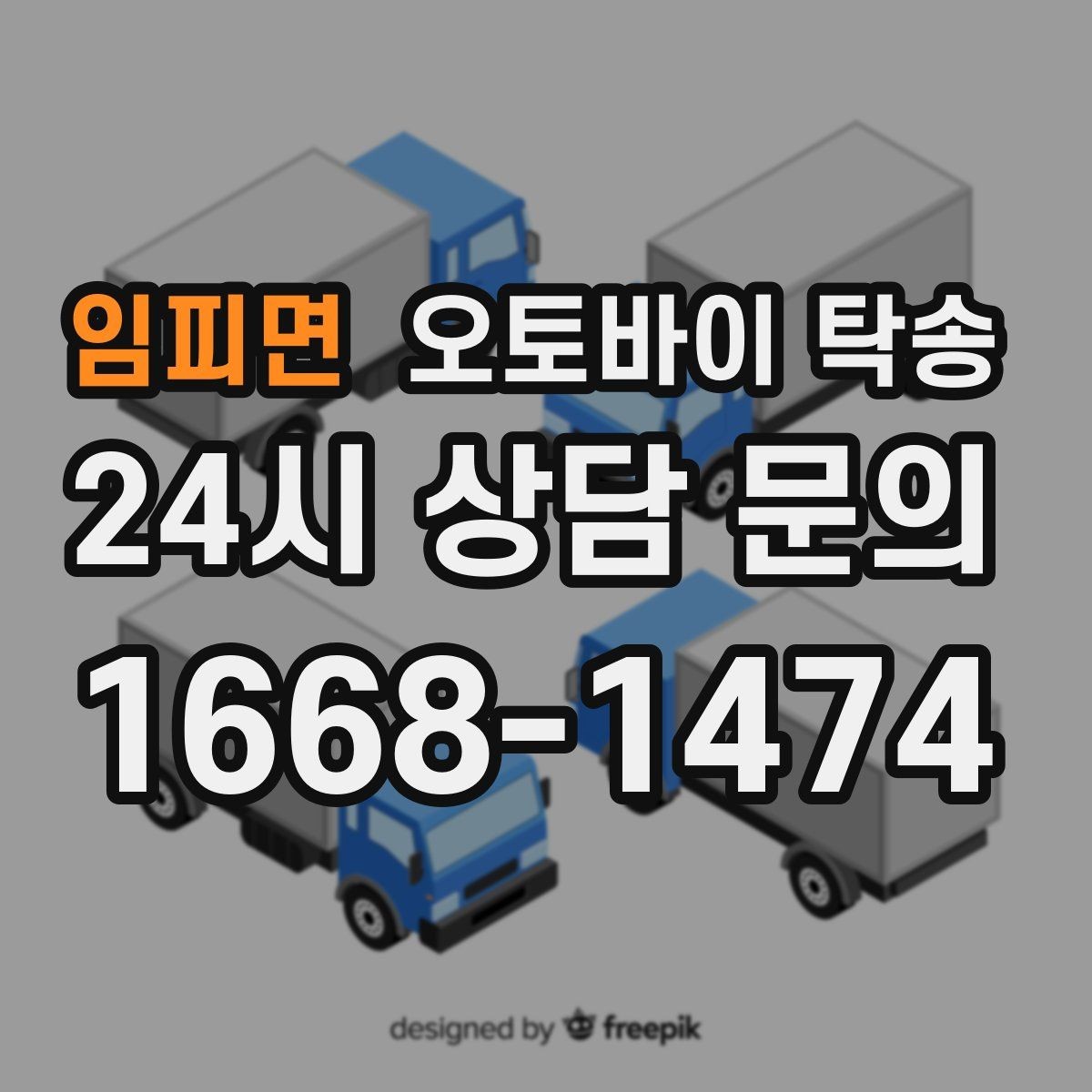 임피면 오토바이 탁송 레버 미러 돌출 부품 보호 팁