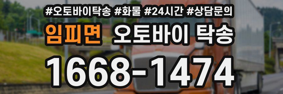 임피면 오토바이 탁송