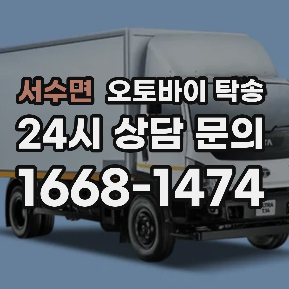 서수면 오토바이 탁송 스쿠터부터 대형 오토바이까지 이동 방법