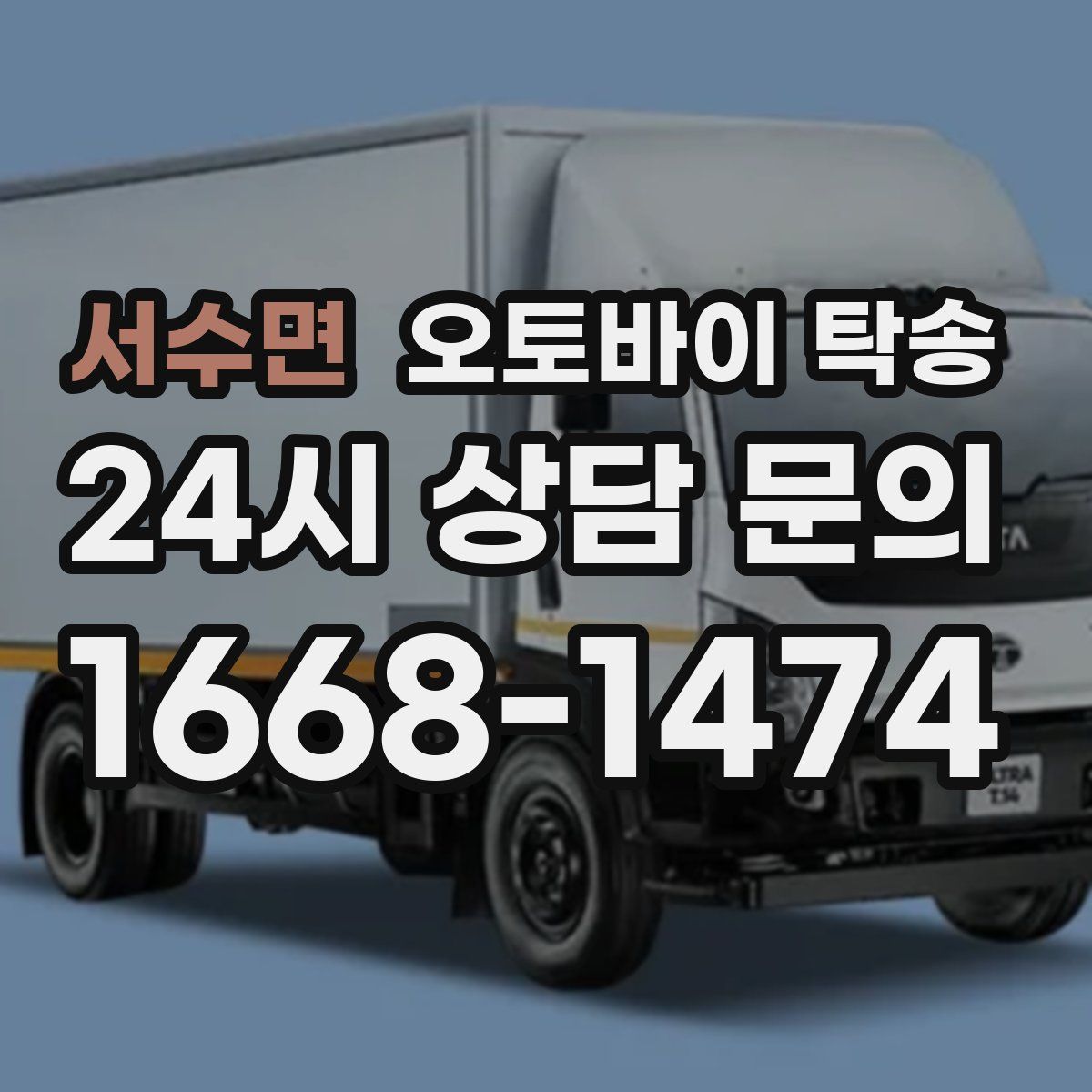 서수면 오토바이 탁송