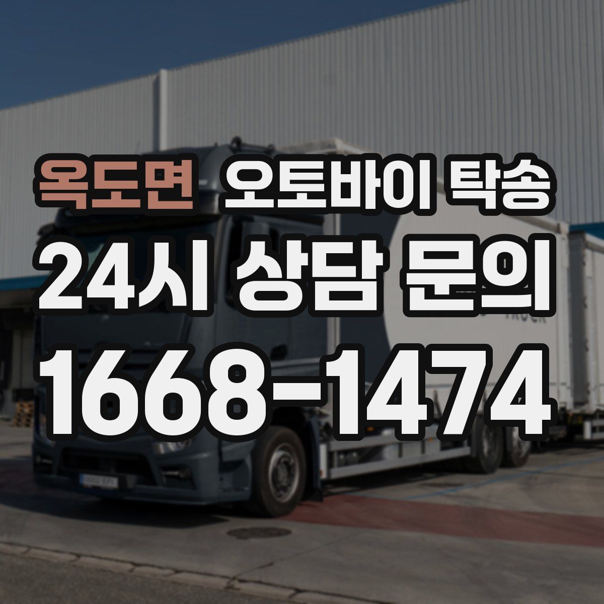 옥도면 오토바이 탁송