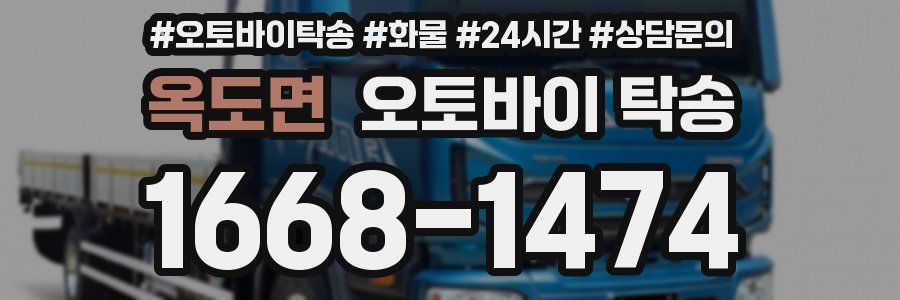 옥도면 오토바이 탁송