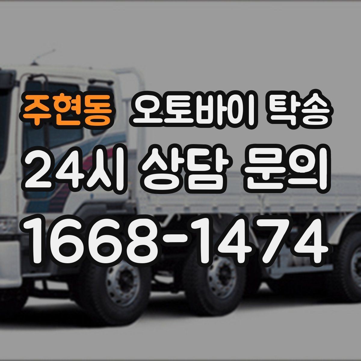 주현동 오토바이 탁송 대회 전날 미리 보내두는 이유