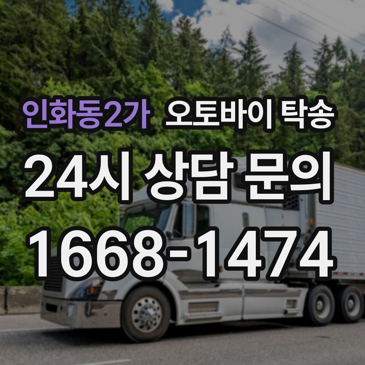 인화동2가 오토바이 탁송 낯선 지역 이동 스트레스 줄이는 방법