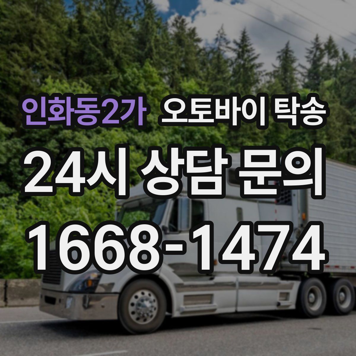 인화동2가 오토바이 탁송