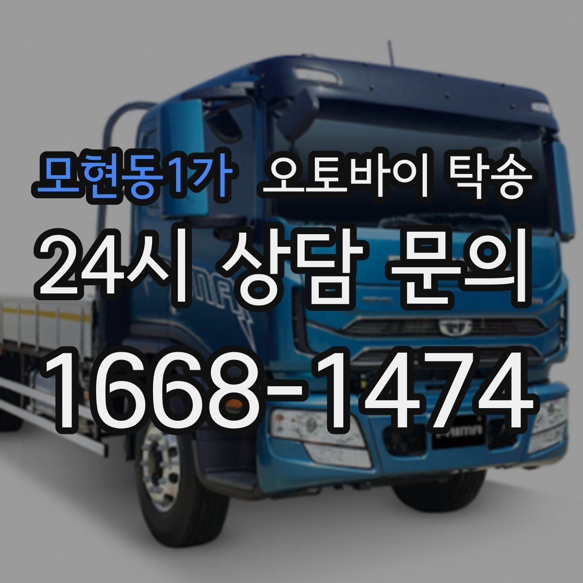 모현동1가 오토바이 탁송 이동이 필요한 순간별 추천 시나리오
