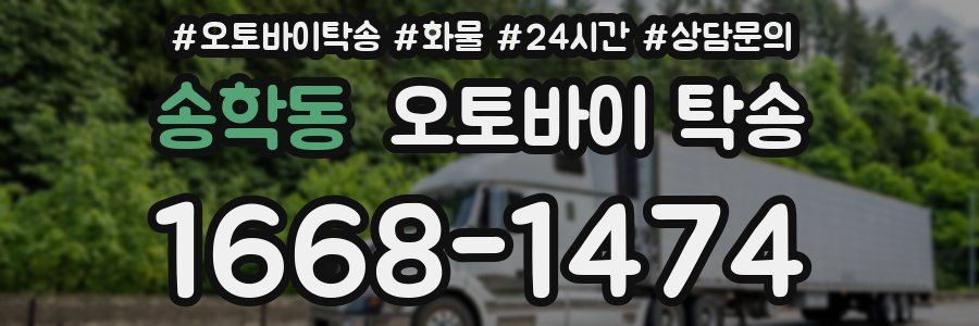 송학동 오토바이 탁송