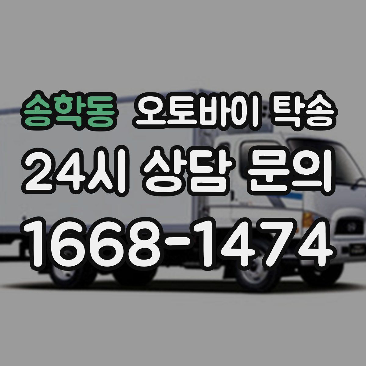 송학동 오토바이 탁송