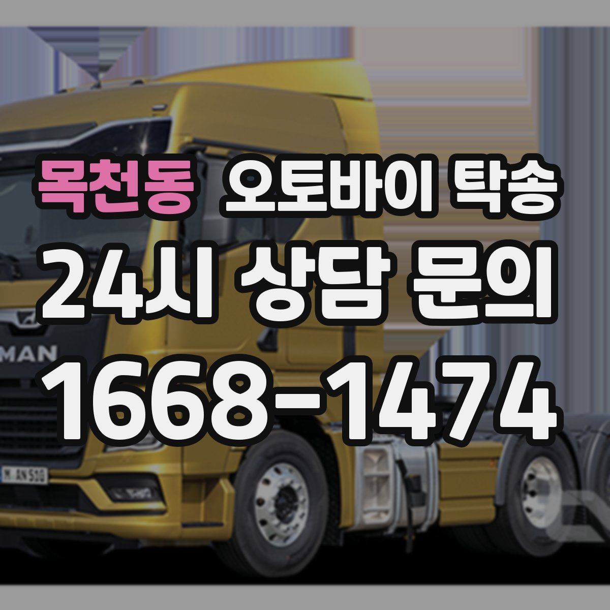 목천동 오토바이 탁송