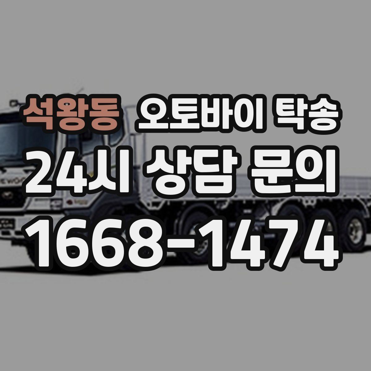 석왕동 오토바이 탁송 도심 정체 구간 이동 시간을 줄이는 법