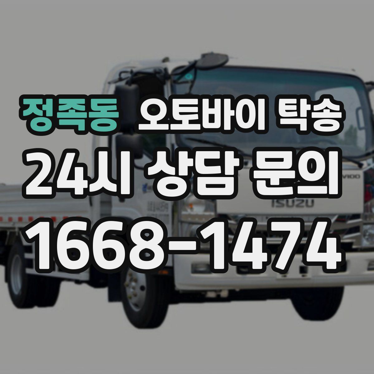 정족동 오토바이 탁송