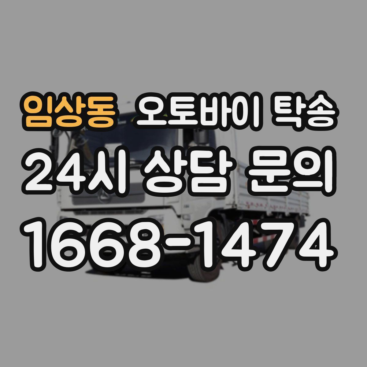 임상동 오토바이 탁송