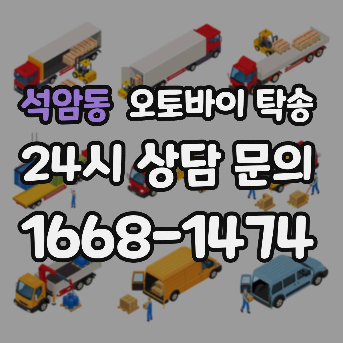 석암동 오토바이 탁송 장기 출장 전 보관소로 옮기는 방법