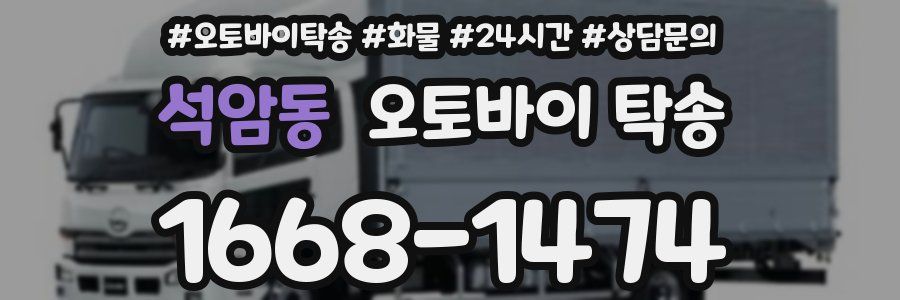 석암동 오토바이 탁송