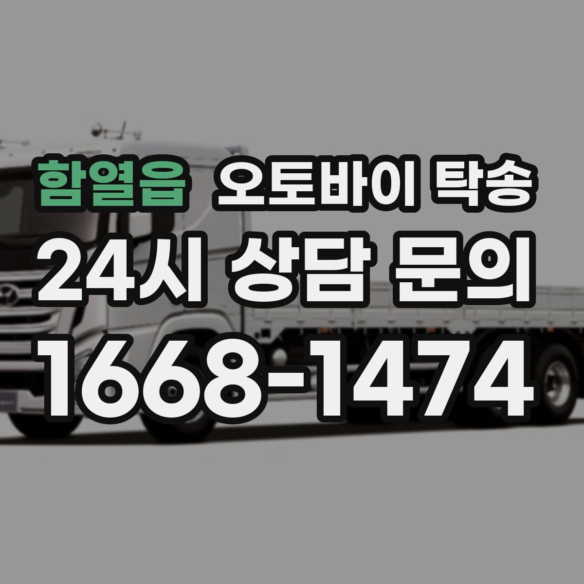 함열읍 오토바이 탁송