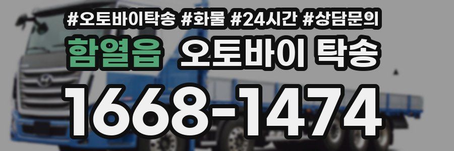 함열읍 오토바이 탁송