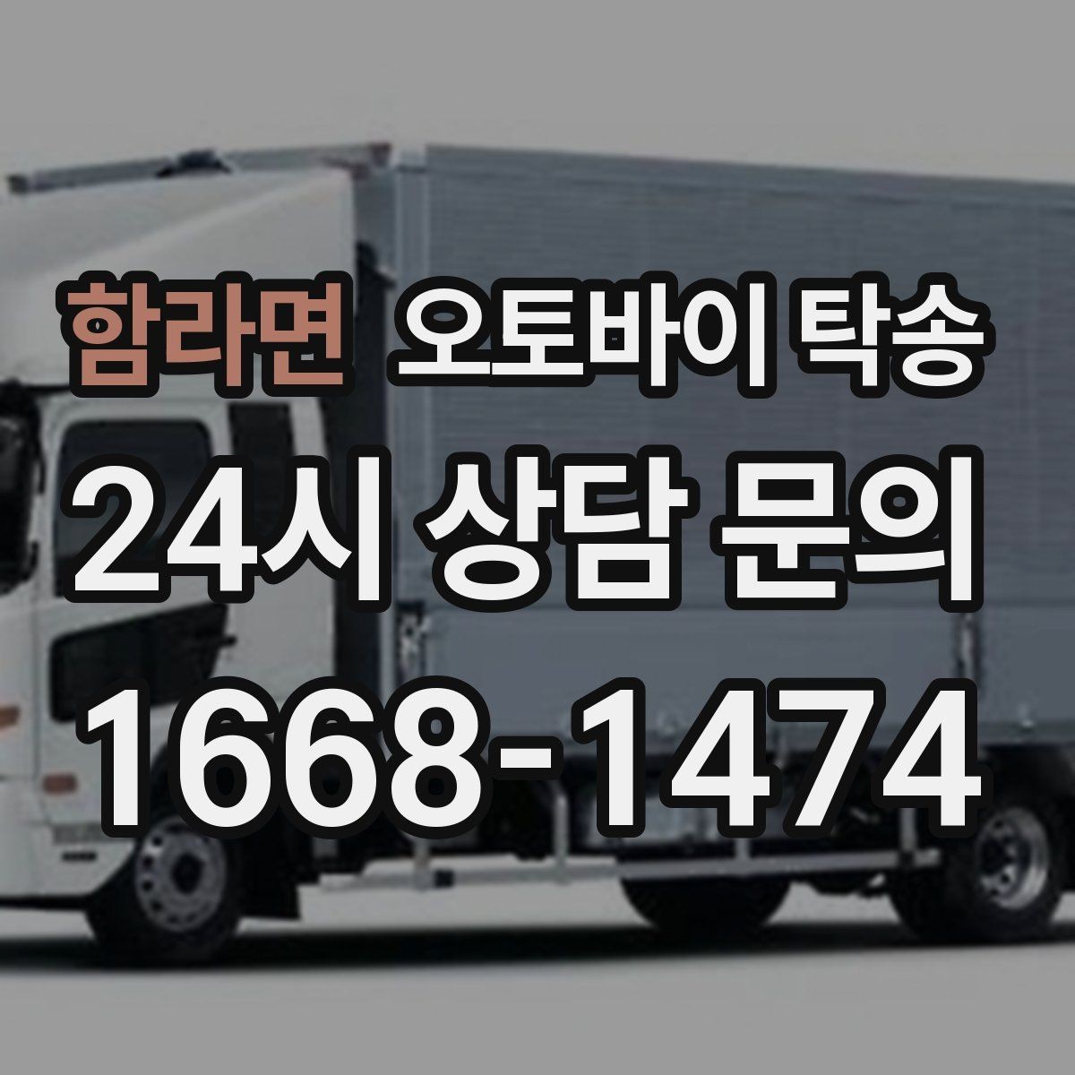 함라면 오토바이 탁송 매장에서 바로 받기 어려울 때 선택
