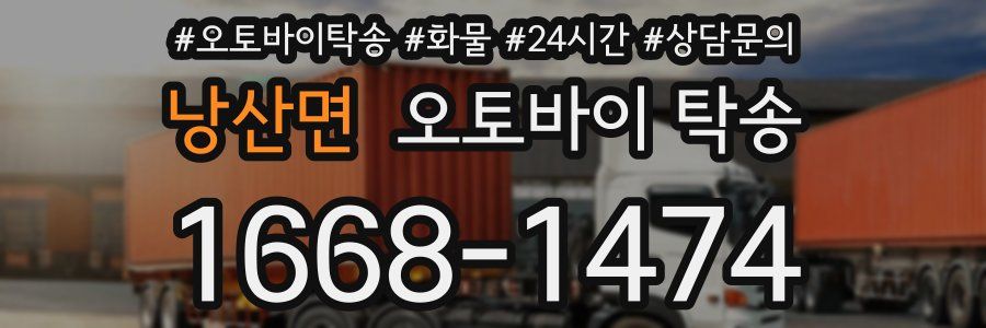 낭산면 오토바이 탁송