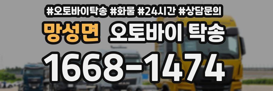 망성면 오토바이 탁송