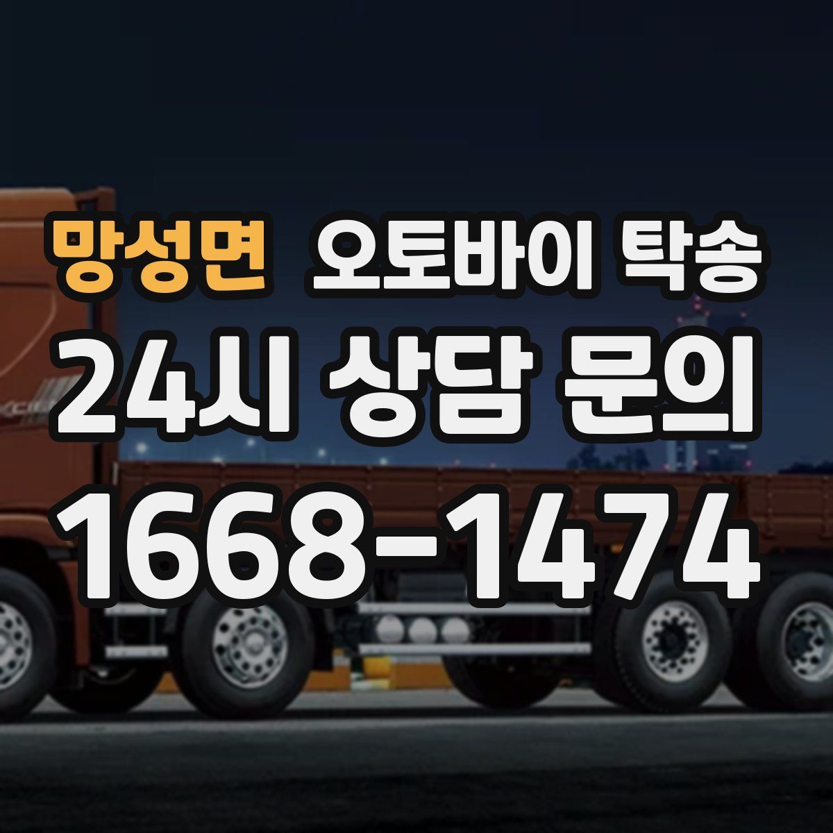 망성면 오토바이 탁송