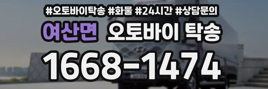 여산면 오토바이 탁송