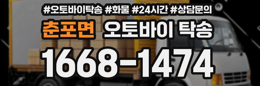 춘포면 오토바이 탁송
