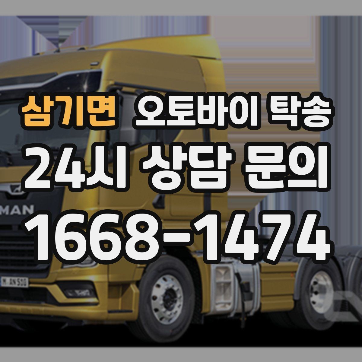 삼기면 오토바이 탁송 부품 박스가 있을 때 함께 이동 가능할까